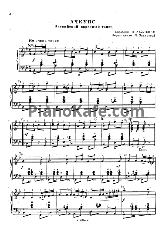 Ноты П. Акуленко - Ачкупс (Латвийский народный танец) - PianoKafe.com