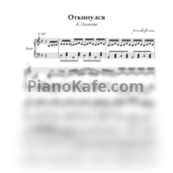 Ноты А. Полотно - Откинулся - предпросмотр