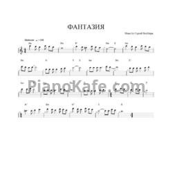 Ноты ЭльМира - Фантазия