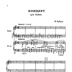 Ноты Ф. Рубцов - Концерт для баяна с оркестром народных инструментов (Клавир)
