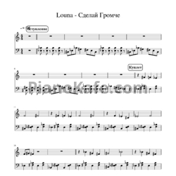 Ноты Louna - Сделай громче - предпросмотр