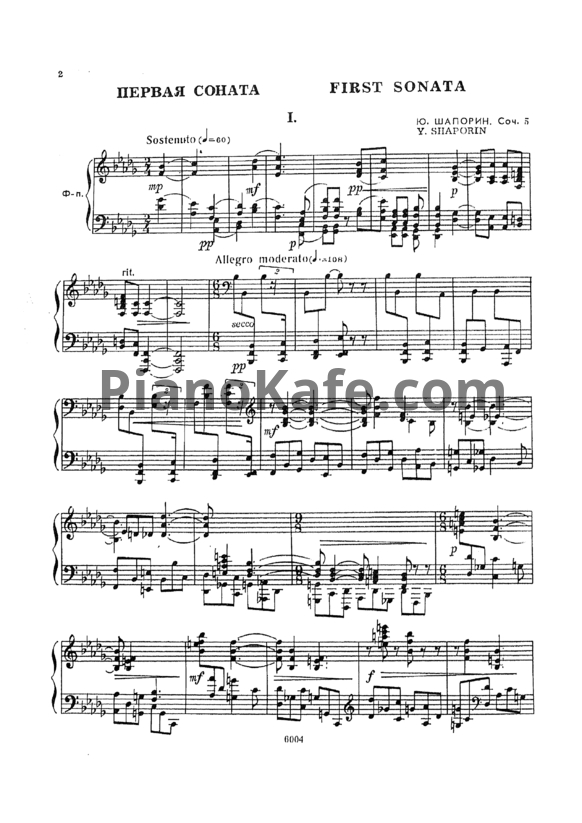 Ноты Ю. Шапорин - Первая соната (Соч. 5) - PianoKafe.com