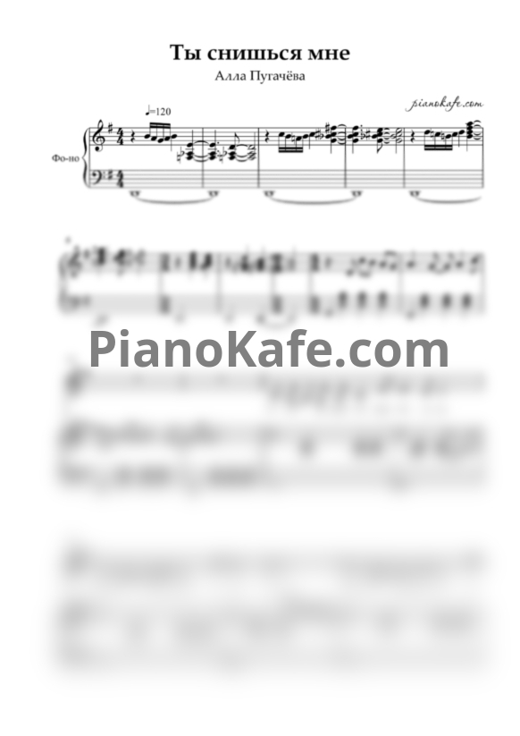 Ноты Алла Пугачёва - Ты снишься мне - PianoKafe.com