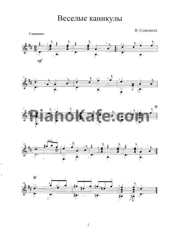 Ноты В. Семенюта - Веселые каникулы (Детская сюита для гитары) - PianoKafe.com
