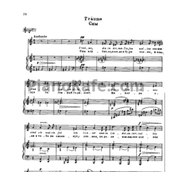 Ноты Виссарион Шебалин - Сны - предпросмотр