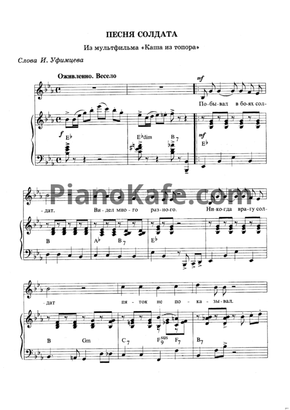 Ноты Геннадий Гладков - Песня солдата - PianoKafe.com