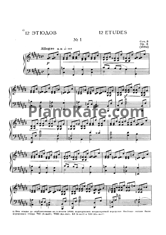 Ноты Александр Скрябин - 12 этюдов (Op. 8) - PianoKafe.com