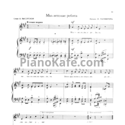 Ноты М. Раухвергер - Мы - веселые ребята - предпросмотр