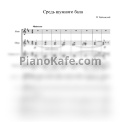 Ноты П. Чайковский - Средь шумного бала (Партитура и голоса) - предпросмотр