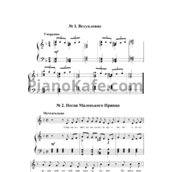 Ноты Т. Суворова - Музыкальная сказка "Маленький принц" - предпросмотр