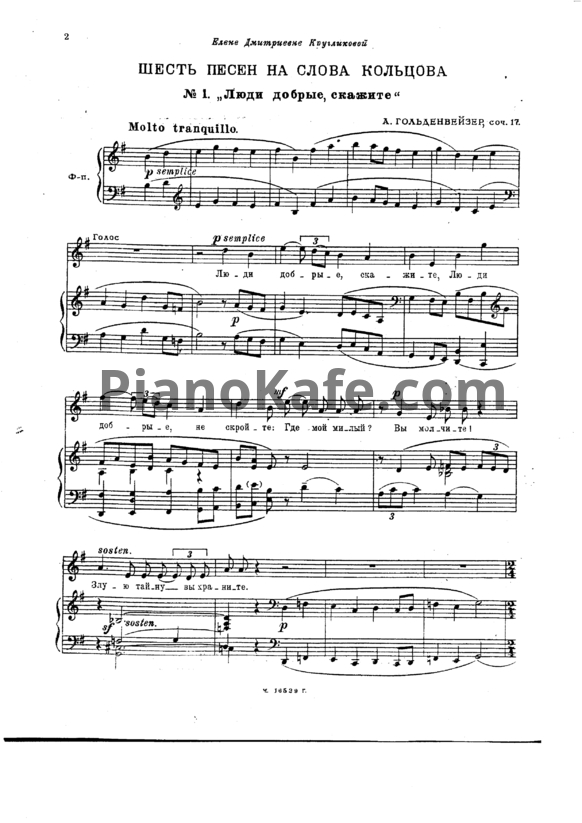 Ноты А. Гольденвейзер - Шесть песен на слова А. Кольцова (Соч. 17) - PianoKafe.com