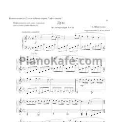 Ноты Алсу - Дуэт (Версия 2) - предпросмотр