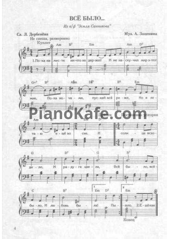 Ноты 50 песен кино в лёгком переложении для фортепиано (Книга) - PianoKafe.com