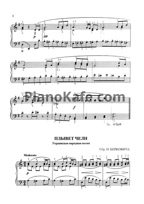 Ноты Исаак Беркович - Плывет челн (Украинская народная песня) - PianoKafe.com