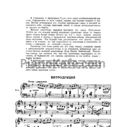 Ноты П. Чайковский - Балет "Лебединое озеро" (Op. 20, клавир) - предпросмотр