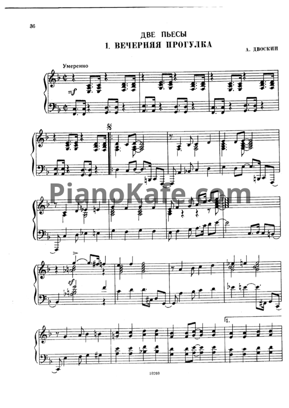 Ноты А. Двоскин - Две пьесы - PianoKafe.com