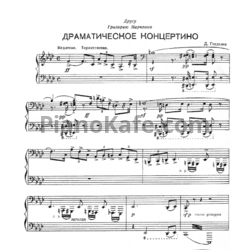 Ноты Д. Генделев - Драматическое концертино для трубы Б и фортепиано - предпросмотр