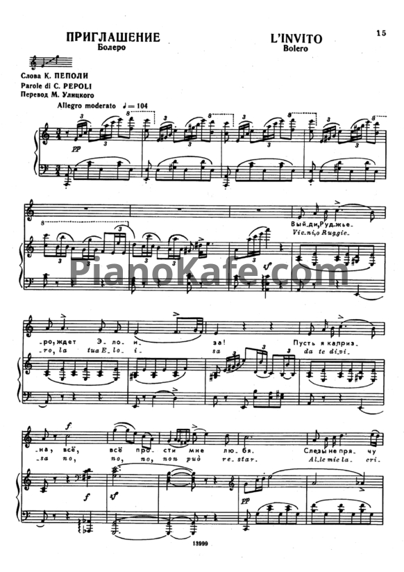 Ноты Джоаккино Россини - Приглашение (Болеро) - PianoKafe.com