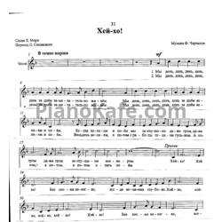 Ноты Ф. Черчилль - Хей-хо! - предпросмотр