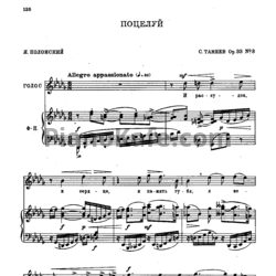 Ноты Сергей Танеев - Поцелуй (Op. 33 №3) - предпросмотр