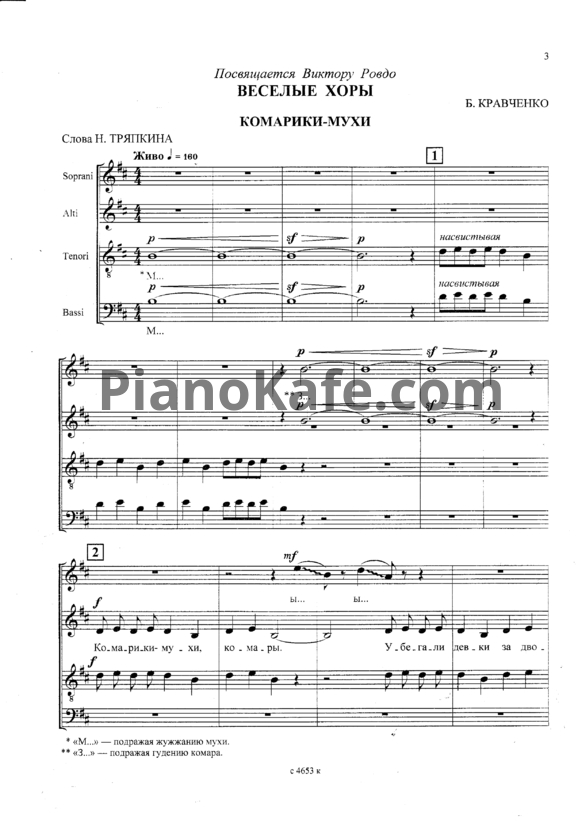 Ноты Б. Кравченко - Комарики-мухи (Хоровая партитура) - PianoKafe.com