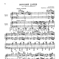 Ноты Ф. Яруллин - Детский танец (Обработка для фортепиано в 4 руки Э. Бурнашевой