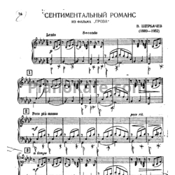 Ноты В. Щербачёв - Сентиментальный романс (для фортепиано в 4 руки) - предпросмотр