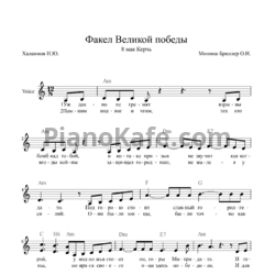 Ноты О. Н. Минина-Бриллер - Факел великой победы - предпросмотр