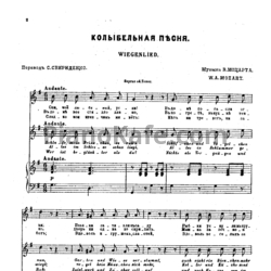 Ноты В. Моцарт - Колыбельная - предпросмотр