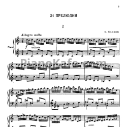 Ноты Кара Караев - 24 прелюдии для фортепиано - предпросмотр