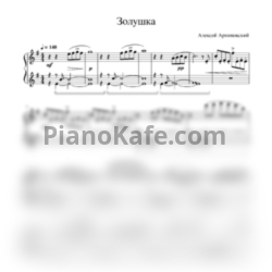 Ноты Алексей Архиповский - Золушка (Переложение для фортепиано) - предпросмотр