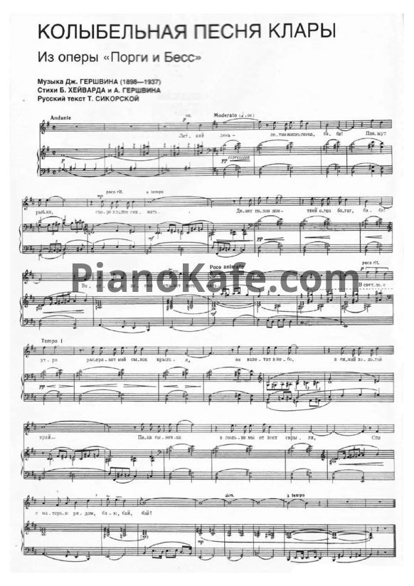 Ноты George Gershwin - Колыбельная песня Клары - PianoKafe.com
