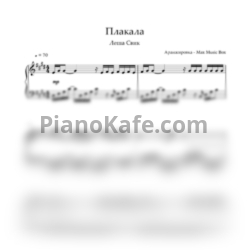 Ноты Лёша Свик - Плакала (Max Music Box cover) - предпросмотр