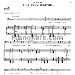 Ноты П. Чайковский - На нивы желтые (Op. 57, №2) - предпросмотр