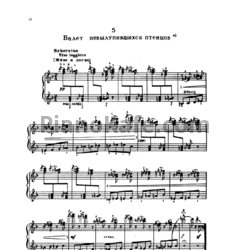 Ноты Модест Мусоргский - Балет невылупившихся птенцов - предпросмотр