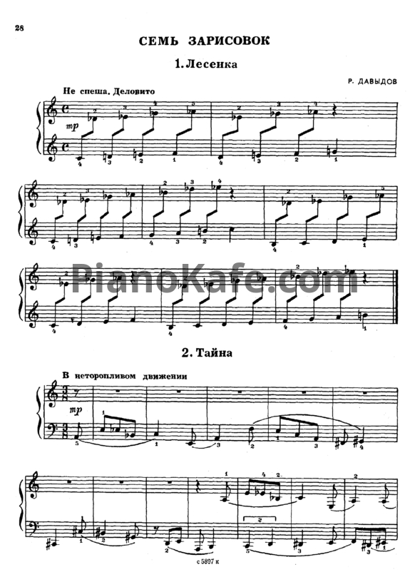 Ноты Р. Давыдов - Семь зарисовок - PianoKafe.com