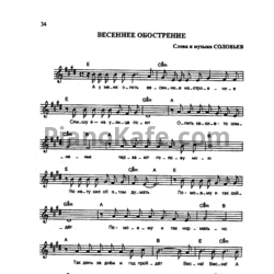 Ноты Тараканы - Весеннее обострение