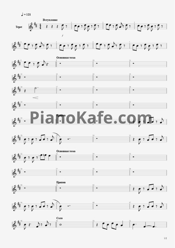 Ноты Ляпис Трубецкой - Харэ - PianoKafe.com