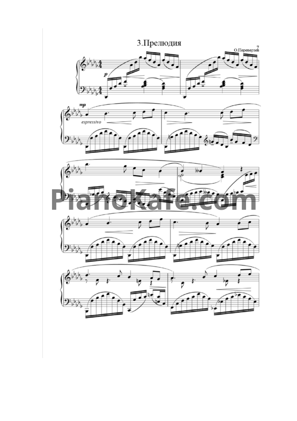 Ноты Олег Переверзев - Прелюдия (Op. 5 №3) - PianoKafe.com