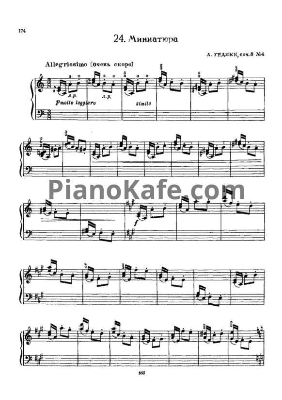 Ноты Александр Гедике - Миниатюра (Соч. 8, №4) - PianoKafe.com