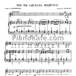 Ноты Валентина Толкунова - Что ты сделала, подруга? - предпросмотр