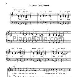 Ноты ДДТ - Забери эту ночь - предпросмотр