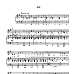 Ноты О. Хромушин - Дуб - предпросмотр