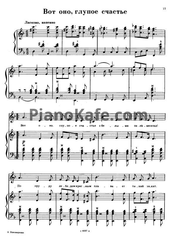 Ноты Г. Пономаренко - Вот оно, глупое счастье - PianoKafe.com