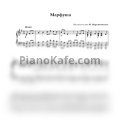 Ноты М. Марьяновский - Марфуша - предпросмотр