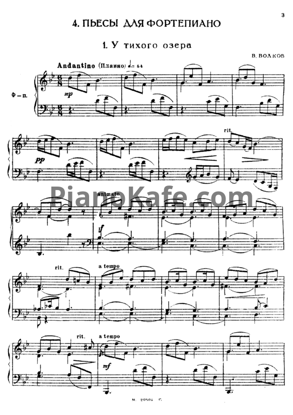 Ноты В. Волков - Четыре пьесы - PianoKafe.com