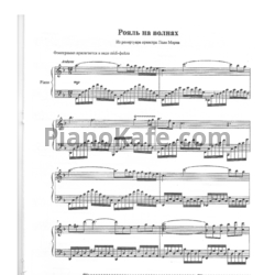 Ноты Paul Mauriat - Рояль на волнах - предпросмотр