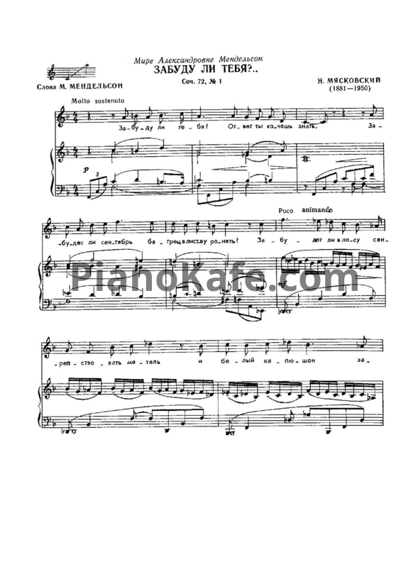 Ноты Николай Мясковский - Забуду ли тебя? (Соч. 72, №1) - PianoKafe.com