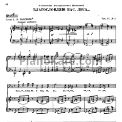 Ноты П. Чайковский - Благословляю вас, леса (Op. 46, №5) - предпросмотр