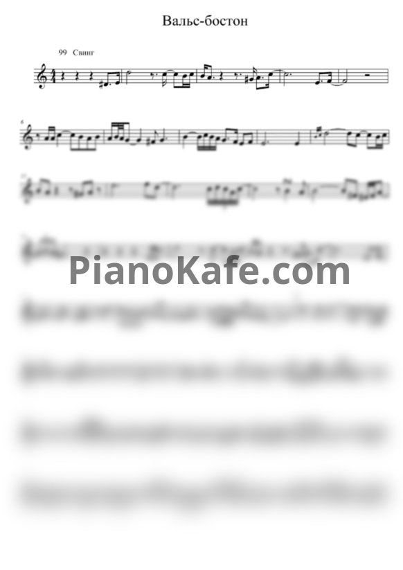 Ноты Александр Розенбаум - Вальс-бостон (для тенор-саксофона) - PianoKafe.com